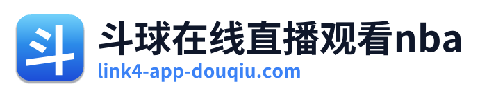 斗球在线直播观看nba Logo